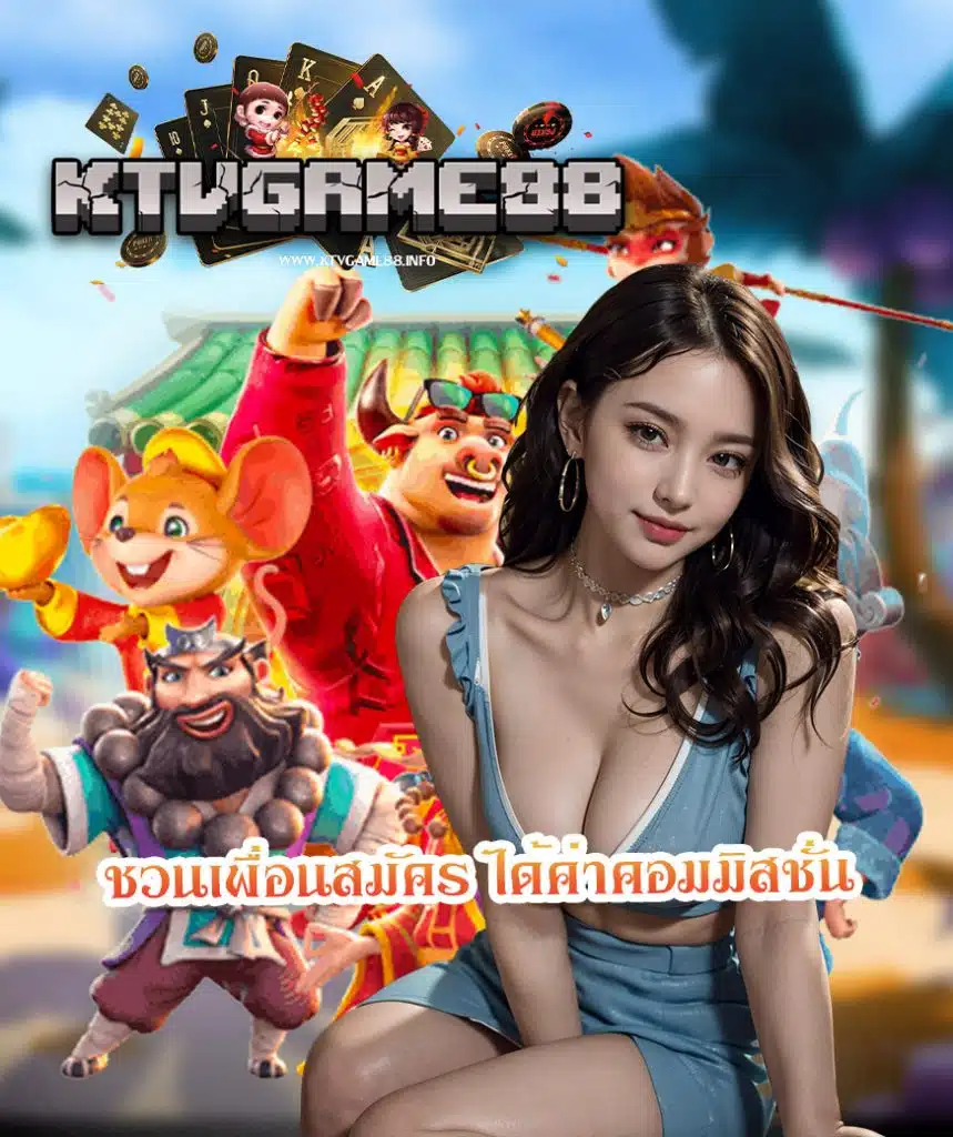ktvgame88 เครดิตฟรี